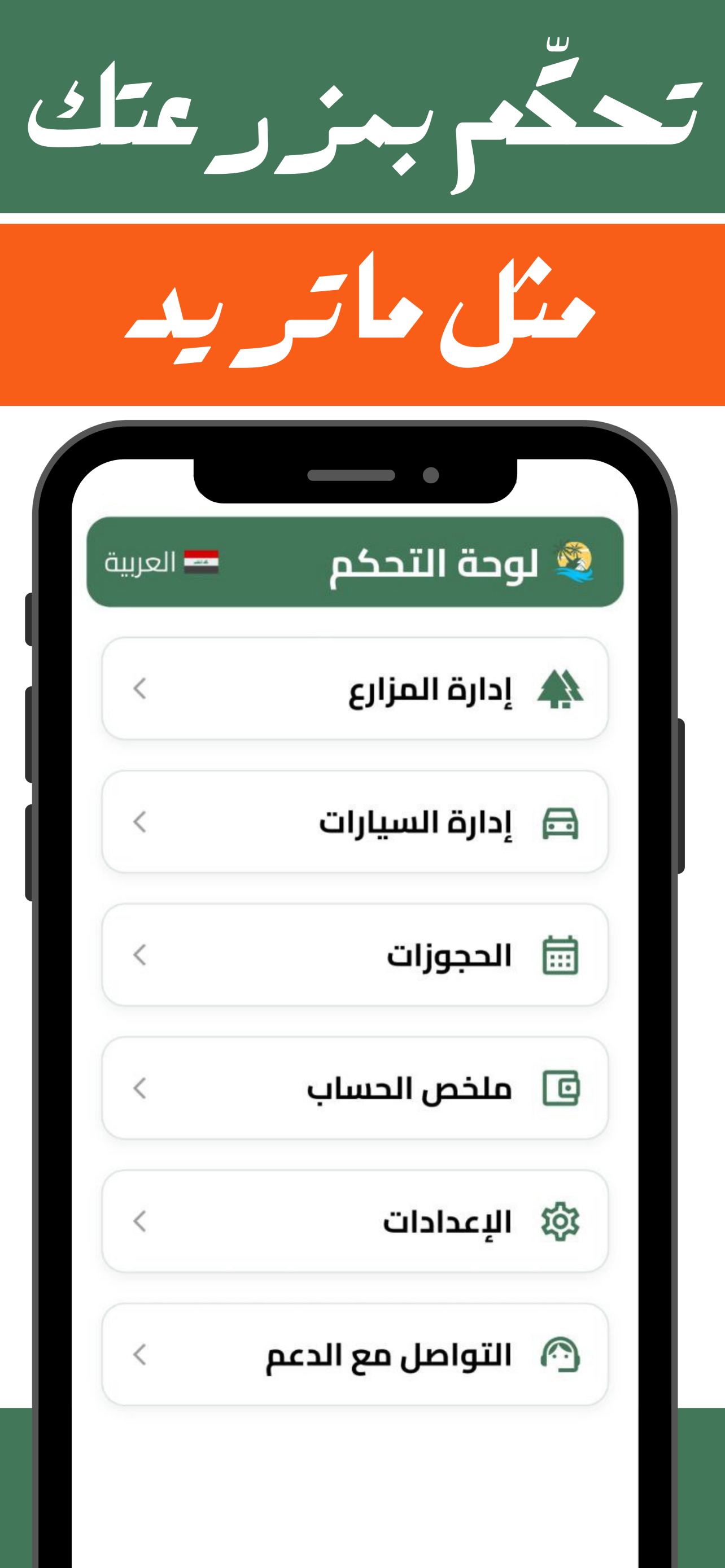 Balad Owners - ملاك مزارع بلد