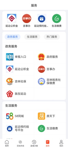 延边广电 screenshot