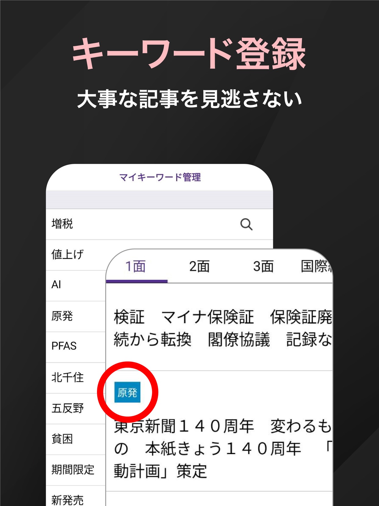 キーワード登録 大事な記事を見逃さない