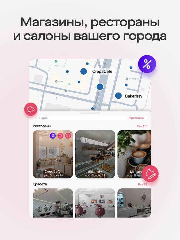 Screenshot #5 pour Saby Get: Места и услуги
