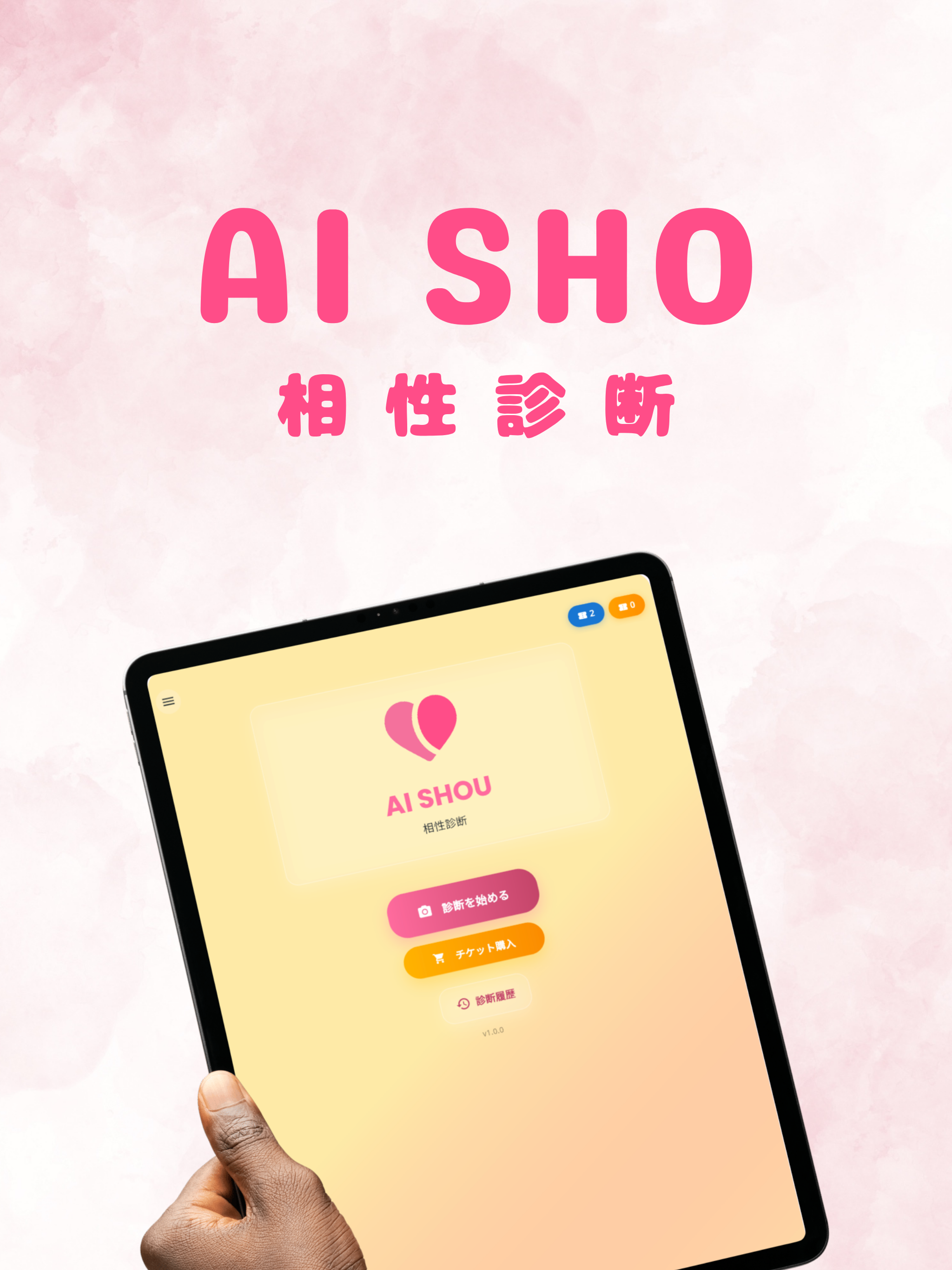 AISHOU - 相性診断 screenshot 5