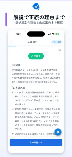 コアQ｜JSTQB Foundation Level対策 screenshot 3