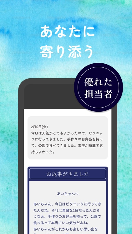 AI 交換日記 -AI日記- screenshot-4