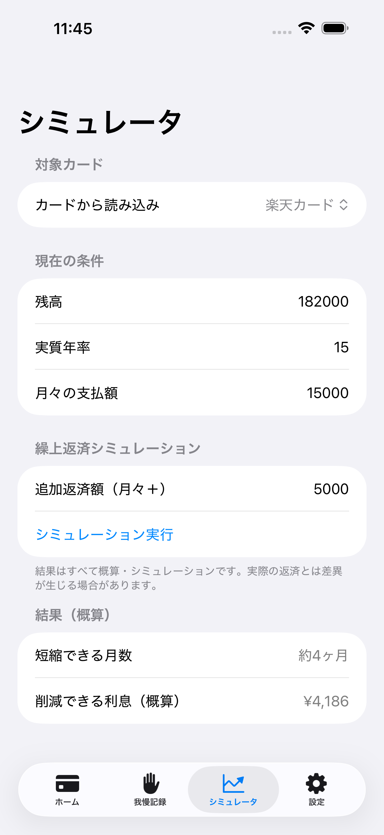 リボ払い卒業ノート screenshot 5