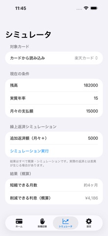 リボ払い卒業ノート iPhone screenshot