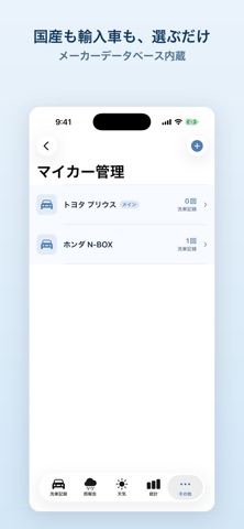 洗車ベスト！ screenshot