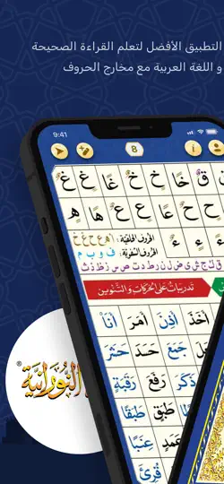 Captura de pantalla de ® الفرقان - القاعدة النورانية en iPhone 1