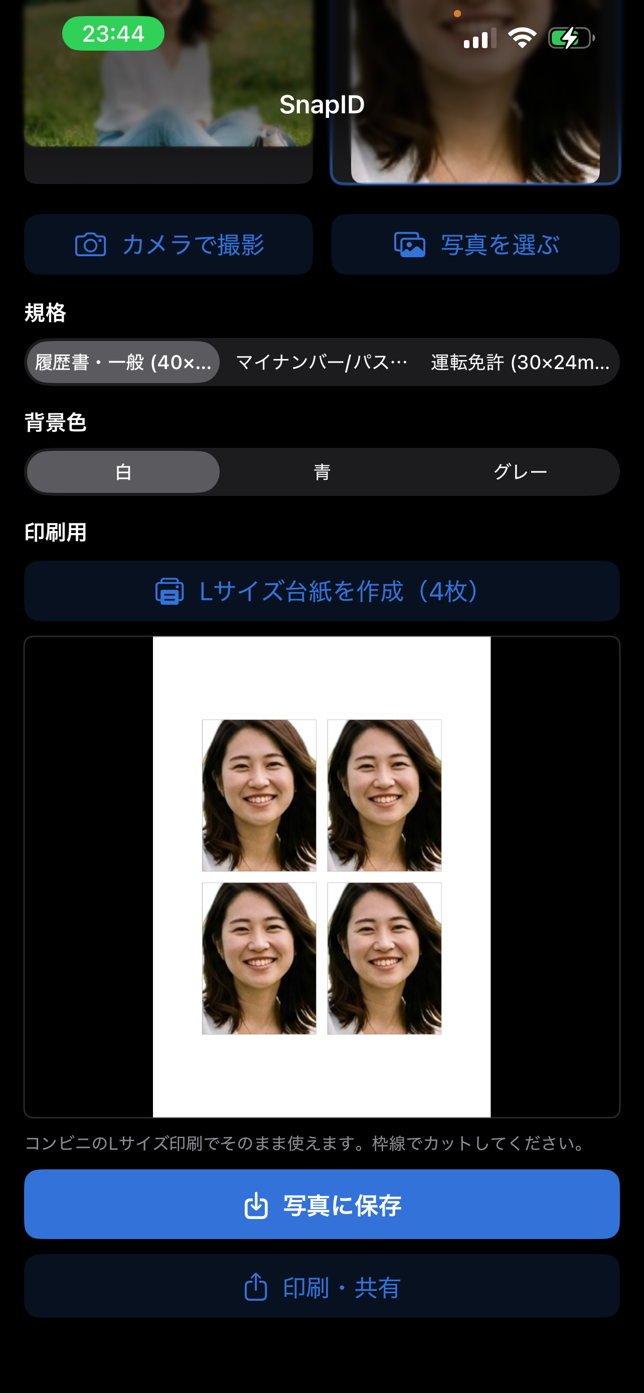 証明写真 SnapID - 履歴書・パスポート screenshot 4