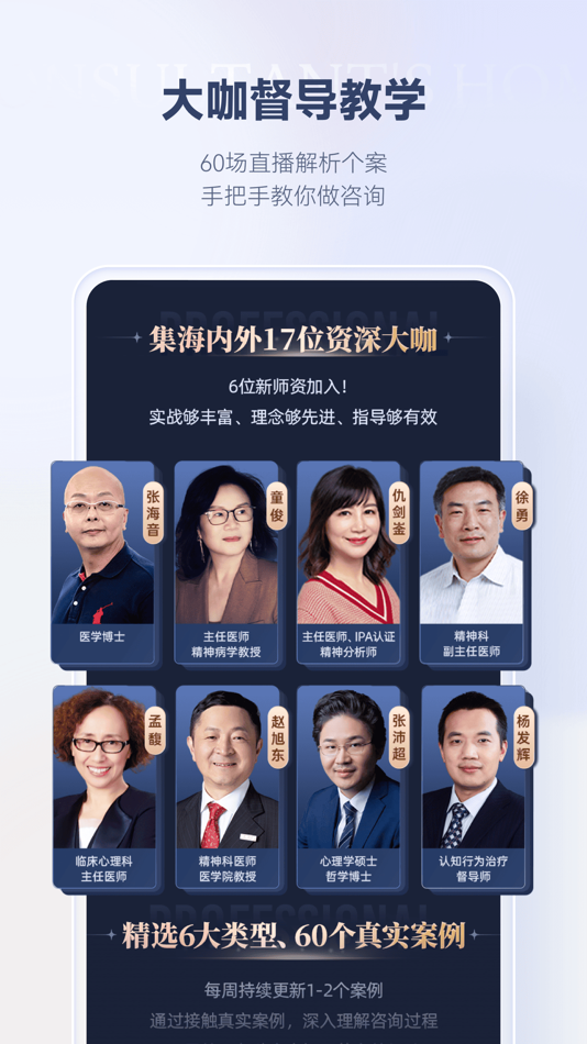#4. 咨询师之家-心理咨询师成长与督导平台 (iOS) 作者: Renxin Network & Technology Co., Ltd