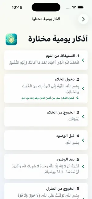 صفو القلب screenshot 4