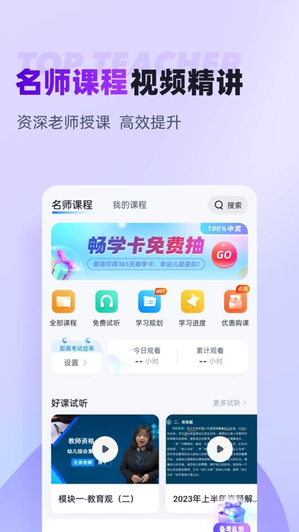 教师资格证考试聚题库考试宝典 screenshot-4