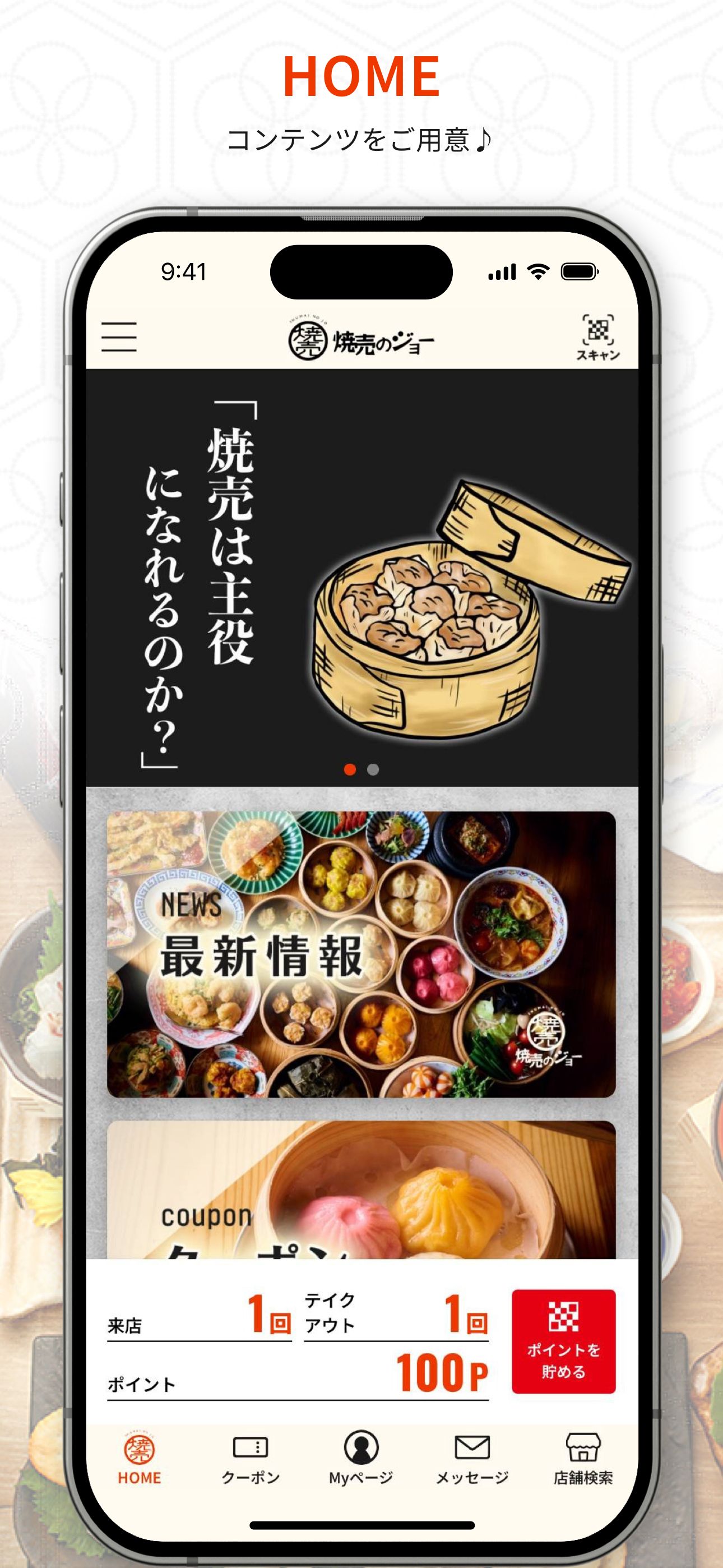 焼売のジョー