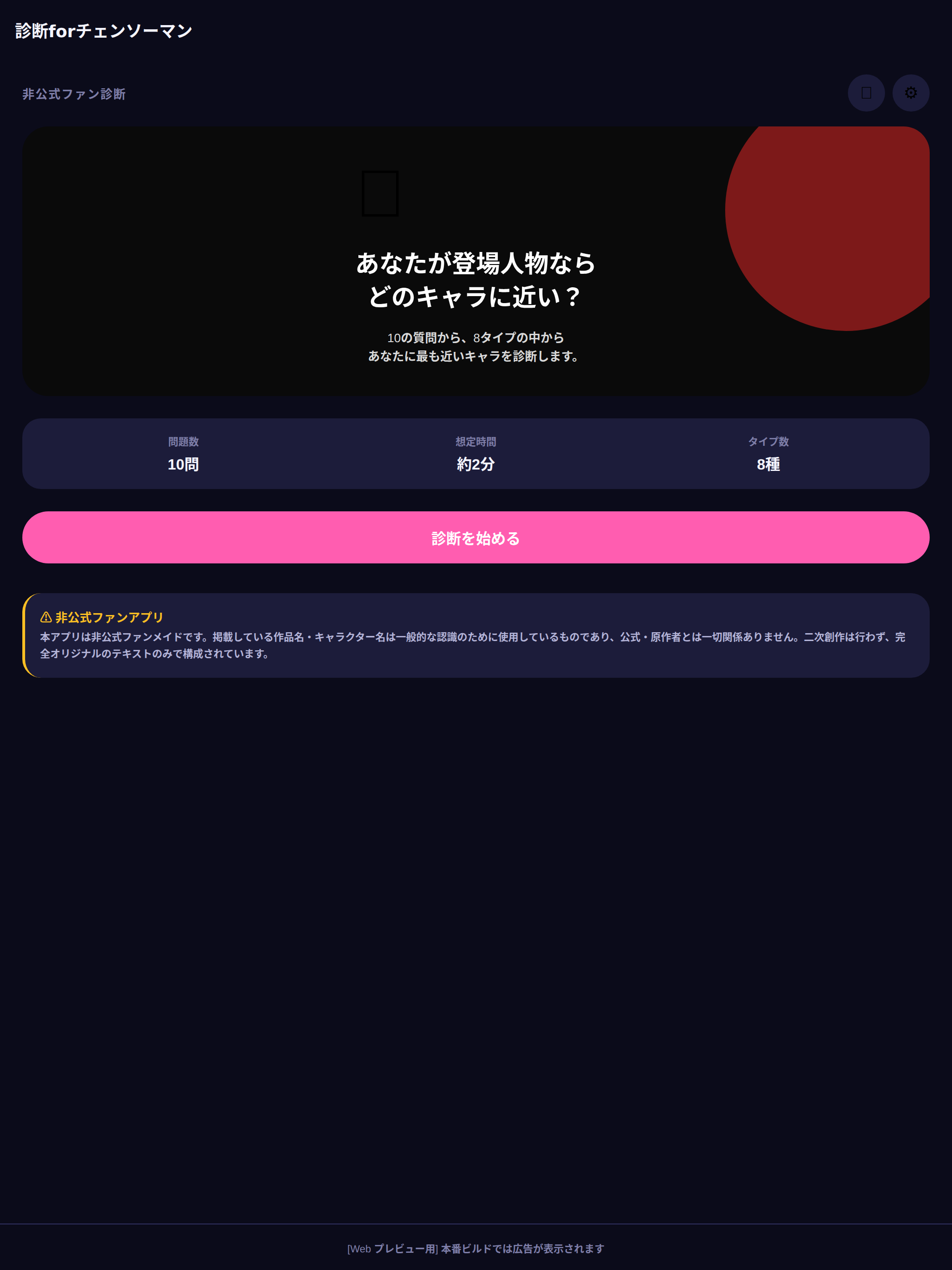 診断 for チェンソーマン - 8キャラタイプ screenshot 6