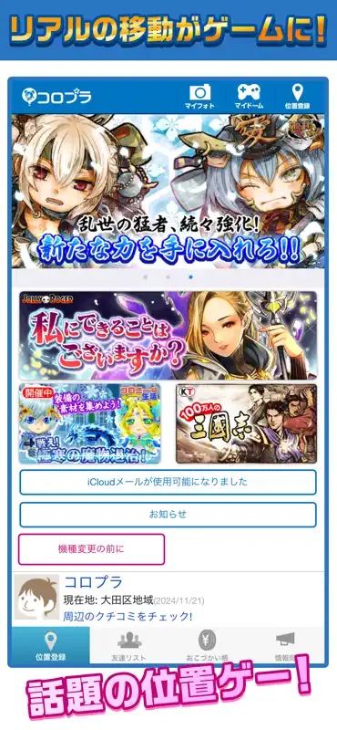 コロプラ screenshot 1 of 3