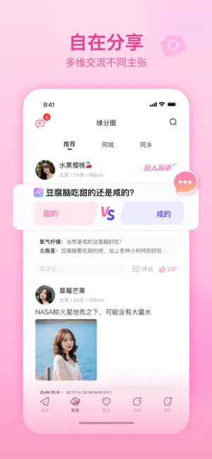 世纪佳缘-婚恋交友脱单社区 screenshot 3