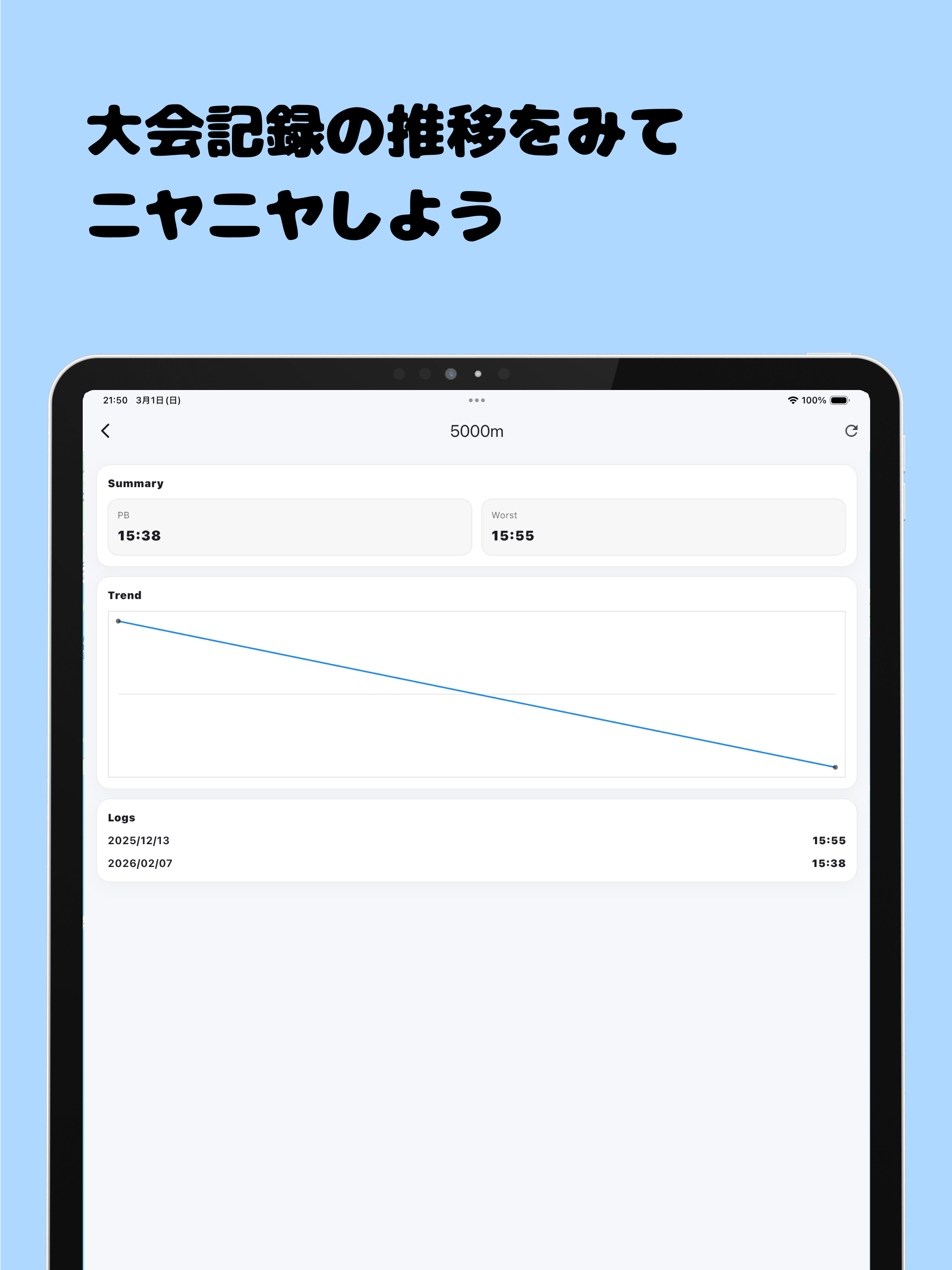 長距離ランナーのための練習＆大会タイム記録日誌「ランログ」 screenshot 8