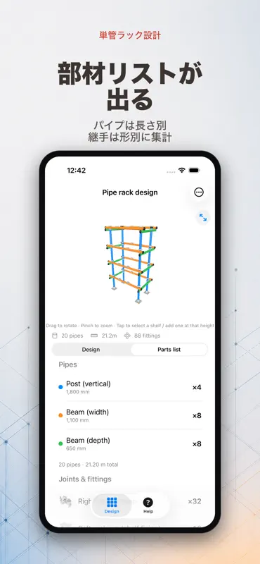 単管ラック設計：部材集計 screenshot 2 of 5