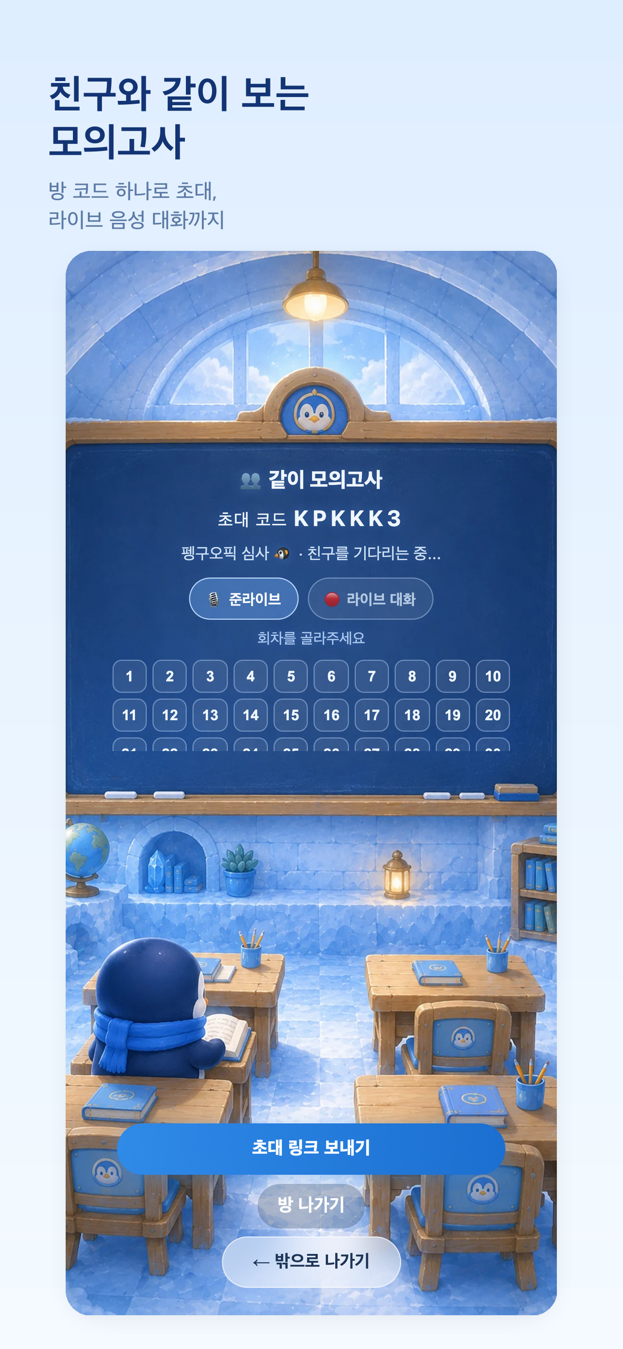 펭구오픽 screenshot 3