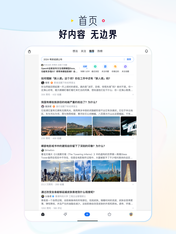 Screenshot #4 pour 知乎