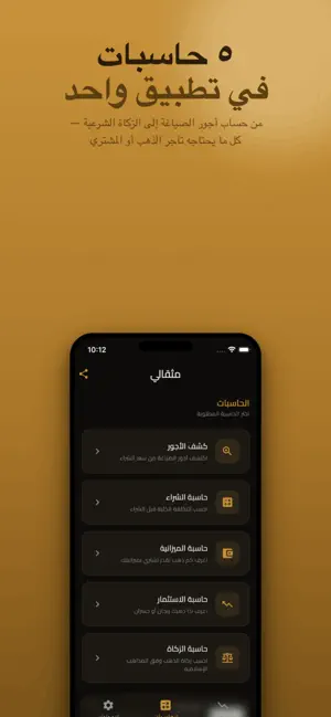مثقالي screenshot 2