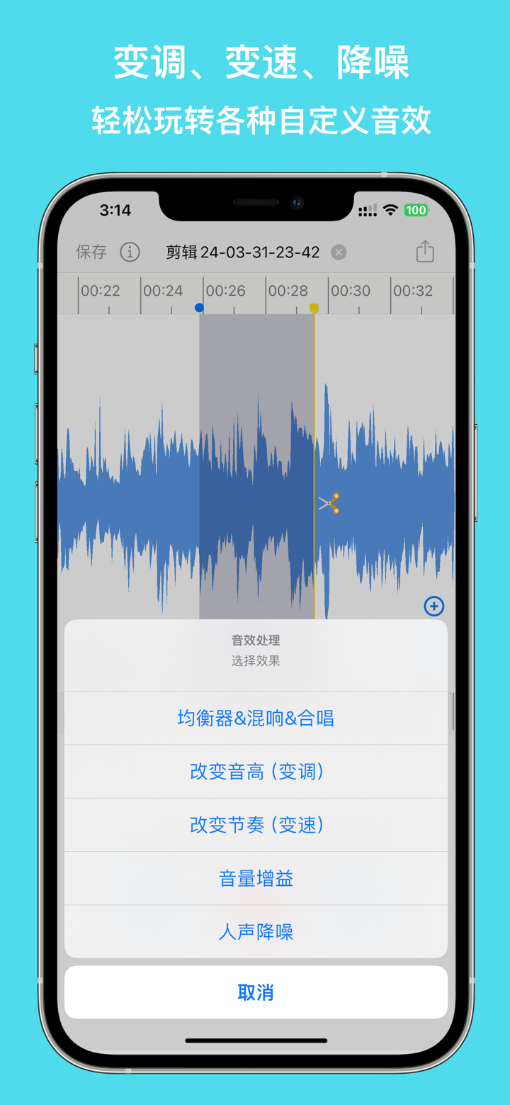 易剪 - 音频编辑·录音剪辑器 screenshot 5
