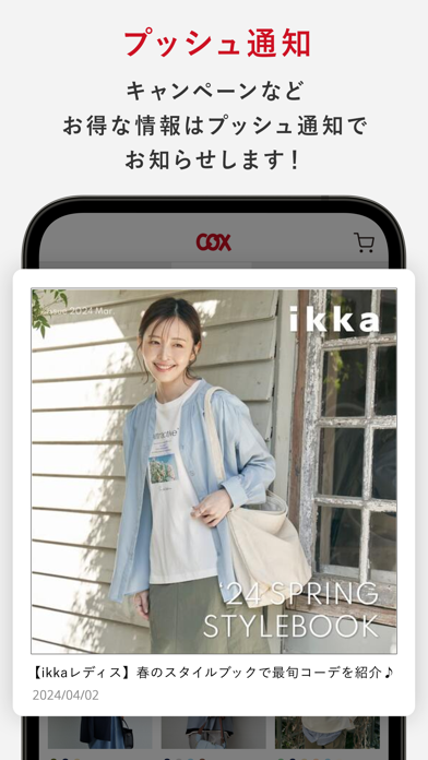 COX ファッションアプリのおすすめ画像6