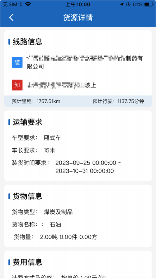 #2. 科运通 (iOS) By: 四川科运通科技有限公司