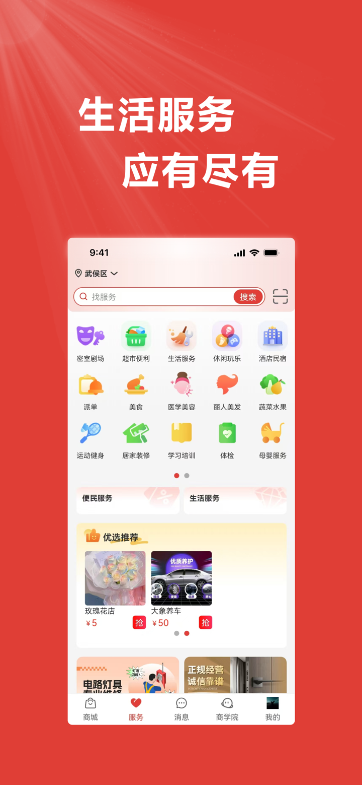 京智云管家 screenshot 4