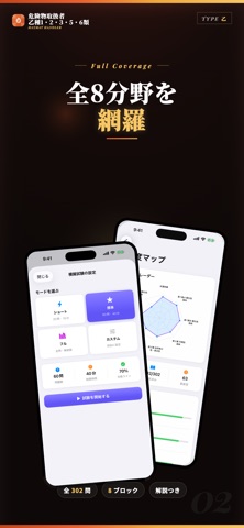 危険物取扱者 乙種1・2・3・5・6類 試験対策｜問題集 のスクリーンショット