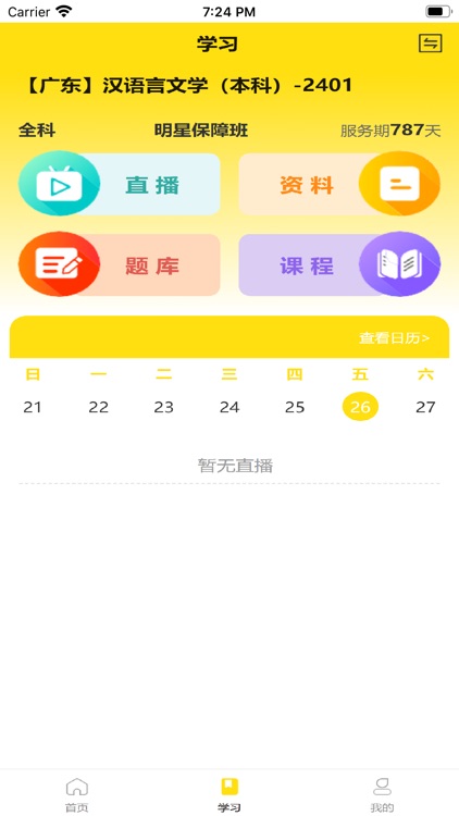南华教育