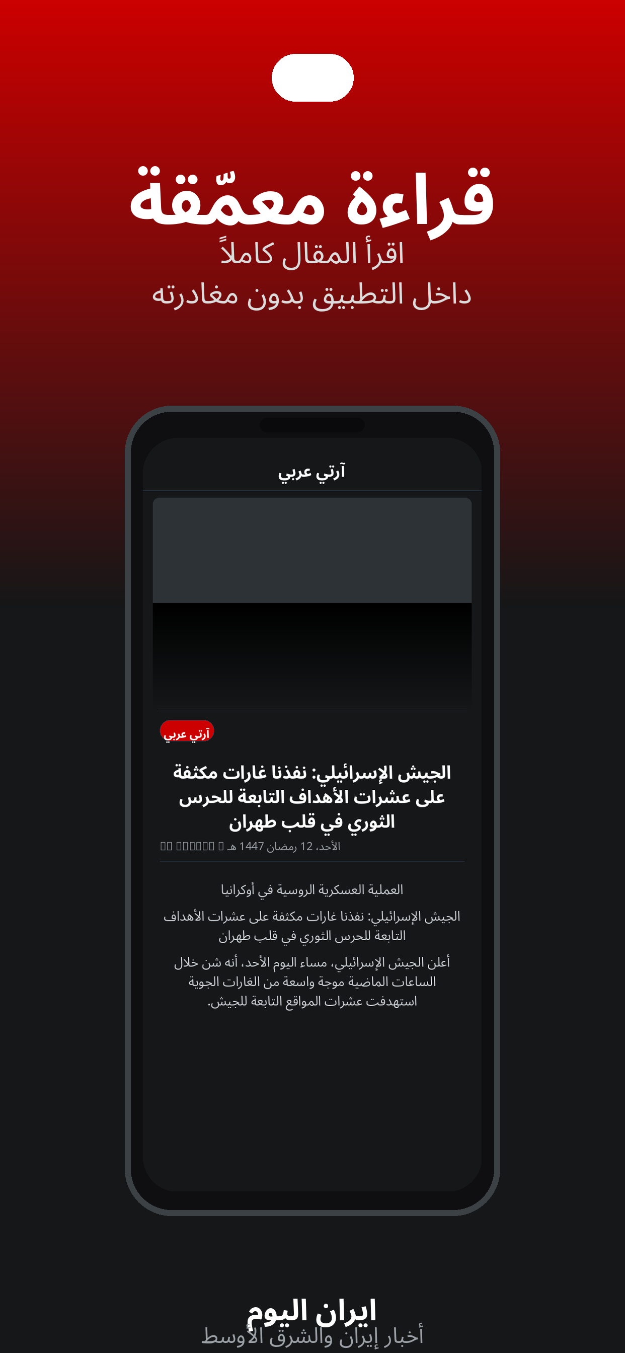 ايران اليوم