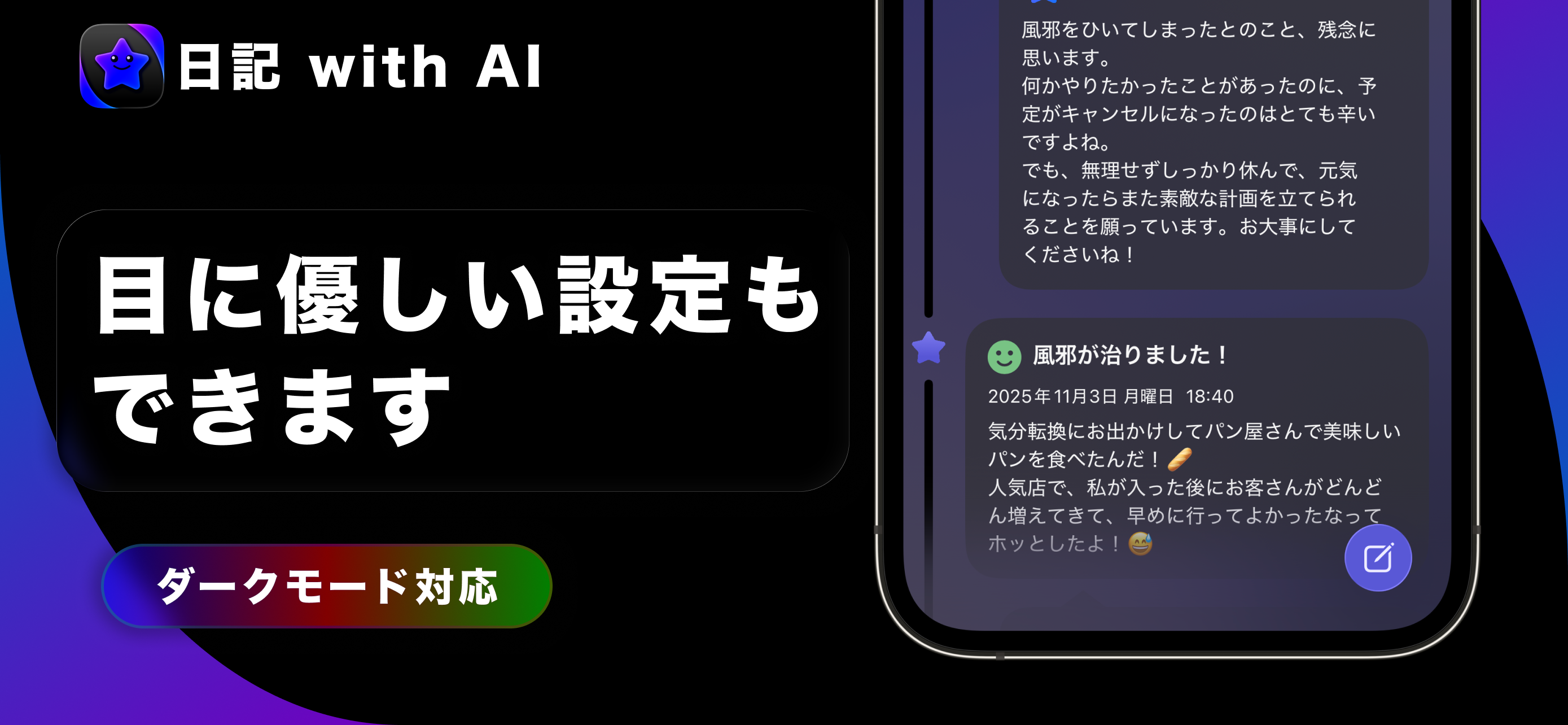 日記 with AI - AI日記ジャーナル