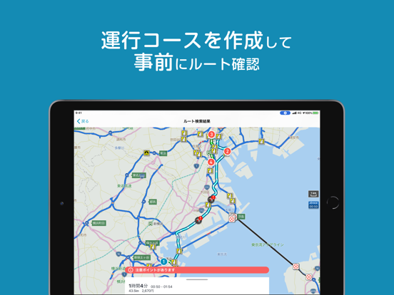 ばす専用かーなび - 観光バスや貸切バスが通れる道路をナビ iPad screenshot 5 - Navigation app