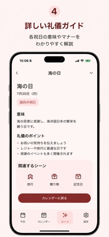 きずな｜日本の祝日と礼儀ガイド iPhone screenshot
