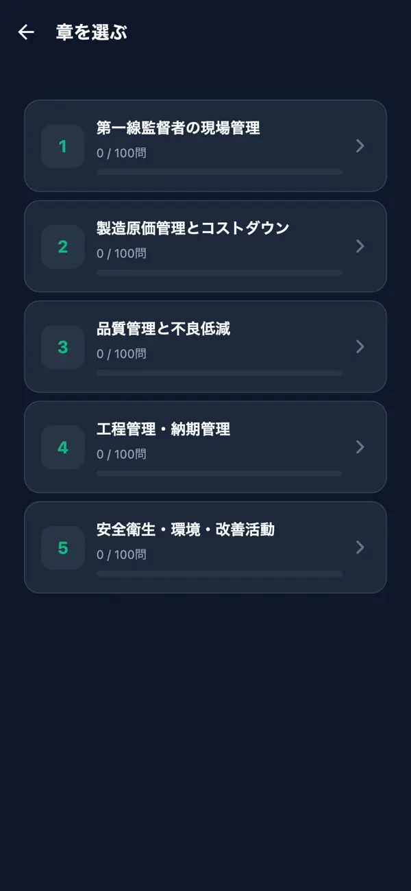Screenshot #2 pour 生産マイスター2級対策