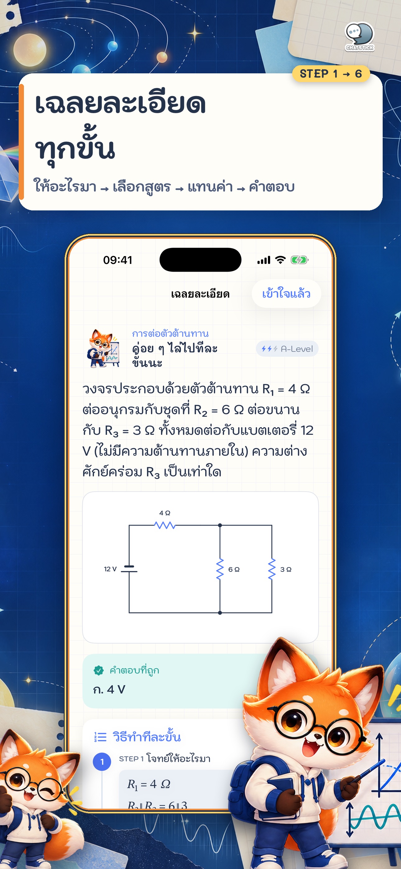 Screenshot 6 of ตะลุยโจทย์ ฟิสิกส์ A-Level
