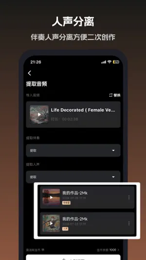 音旅-原创音乐AI写歌作词作曲 screenshot 1