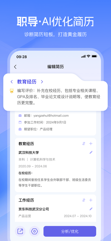 亲亲职助 - 大学生的专属AI就业辅导员 screenshot 3