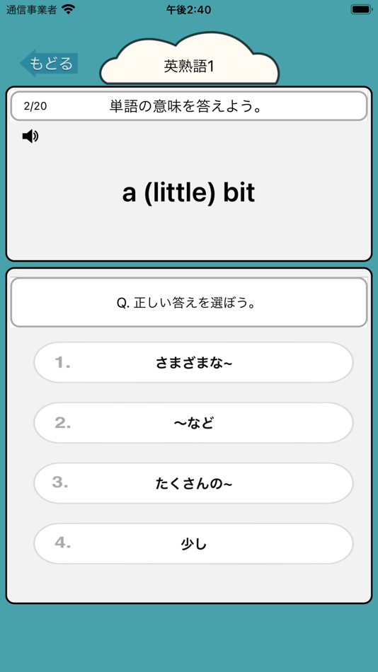 #3. 高校生の大学受験に必要な英熟語570 - 英語勉強 (iOS) 由: Junpei Shimotsu