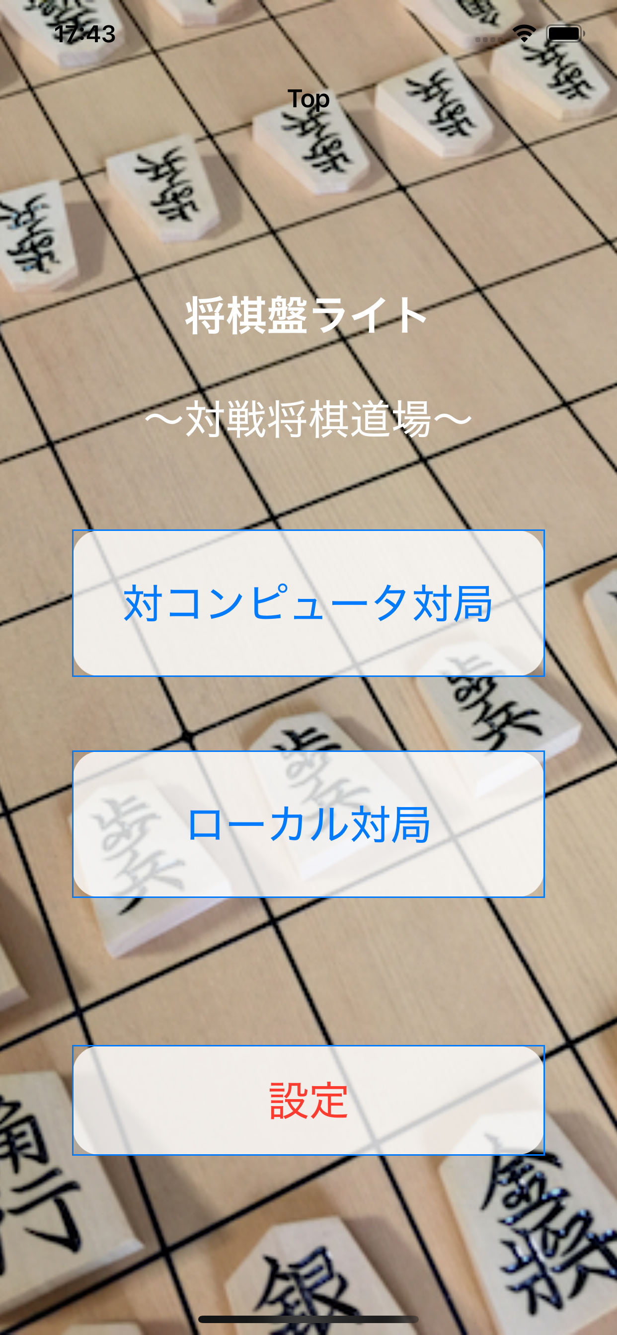 将棋盤ライト