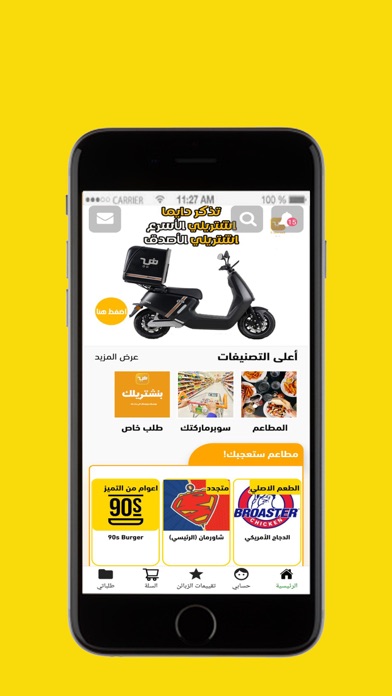 اشتريلي Screenshot