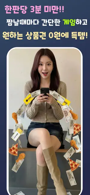 겜테크 - 게임하면서 돈 버는 앱테크 screenshot 1