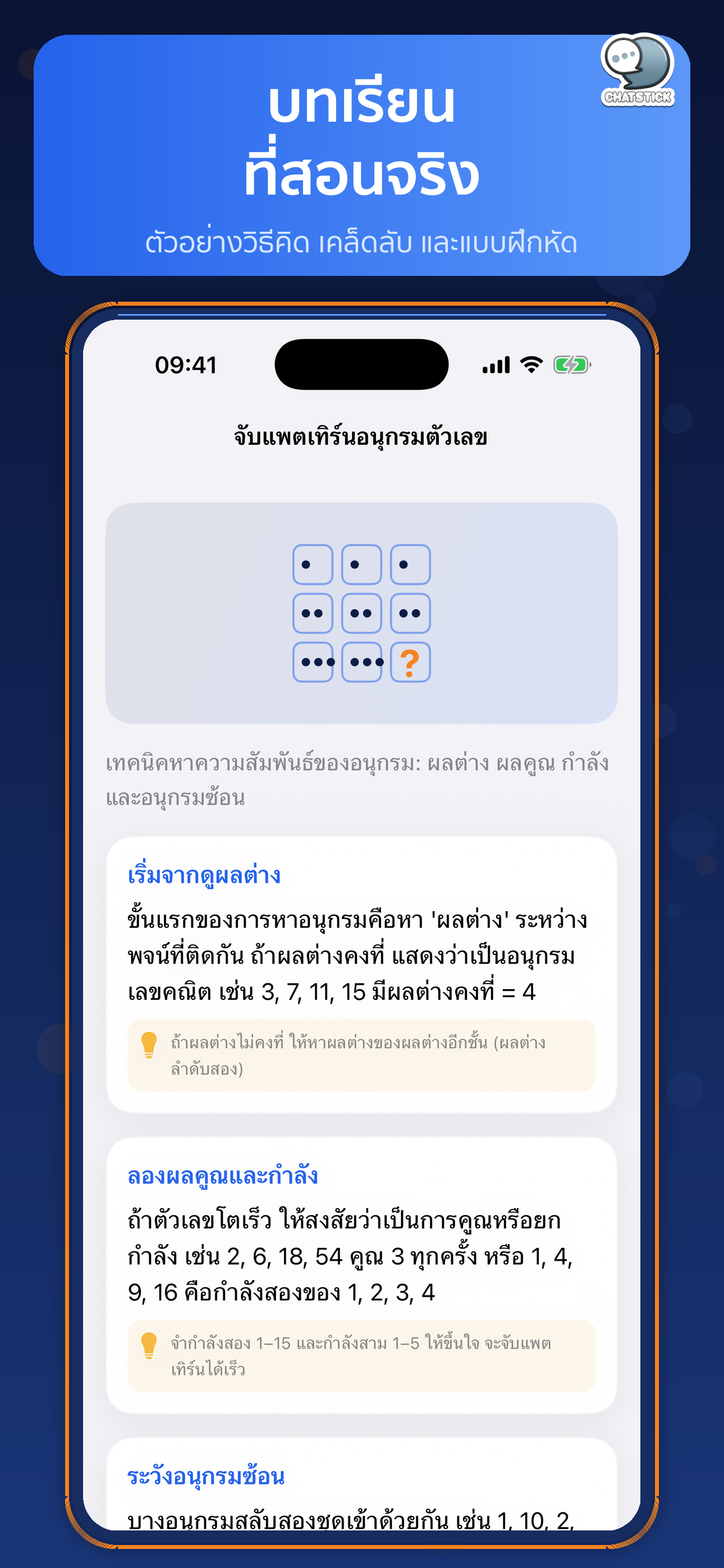 TPAT3 พร้อมสอบ Ready screenshot 3