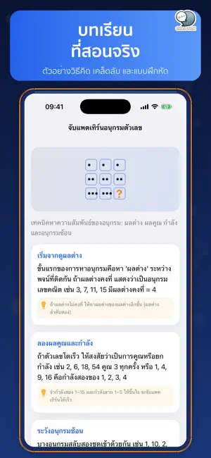 TPAT3 พร้อมสอบ Ready screenshot 3
