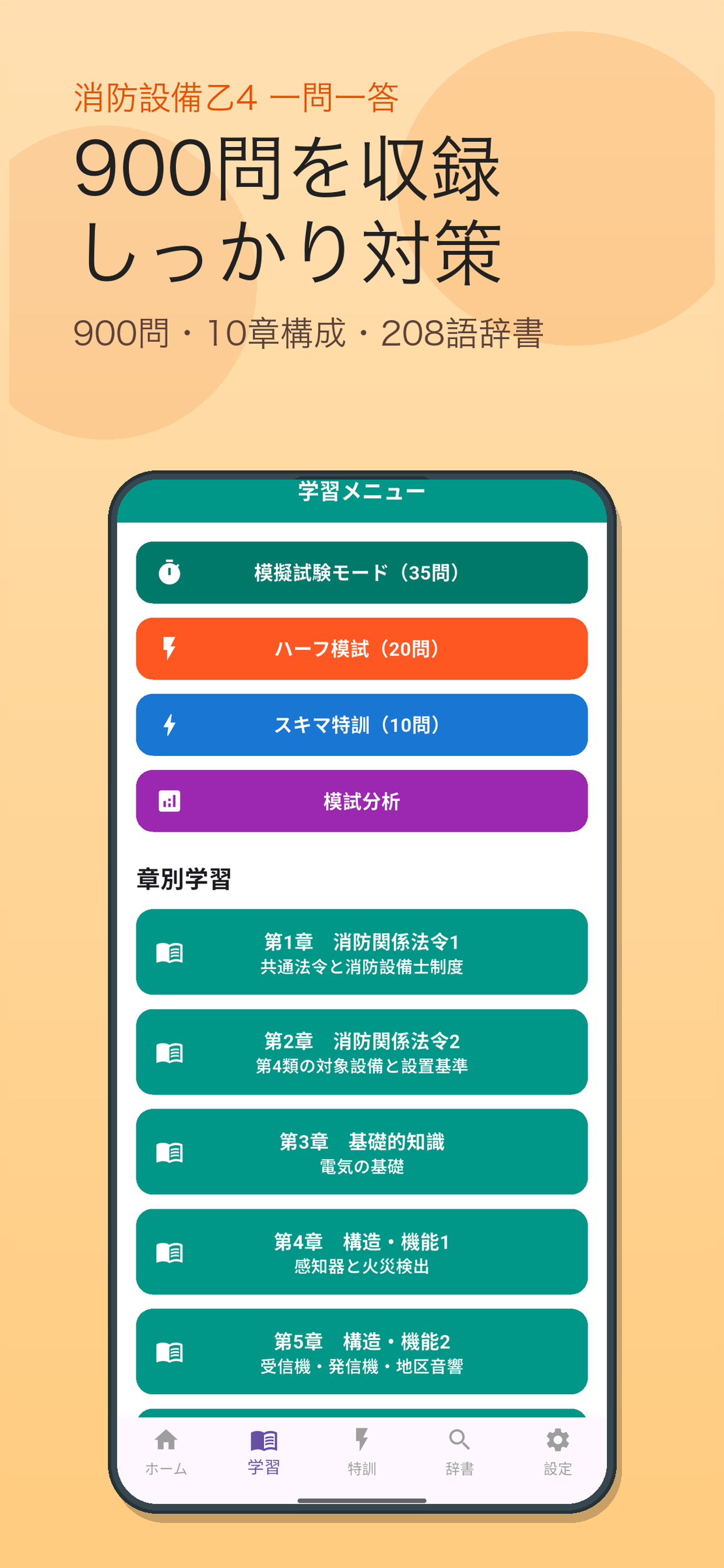 消防設備士乙4 一問一答 screenshot 5