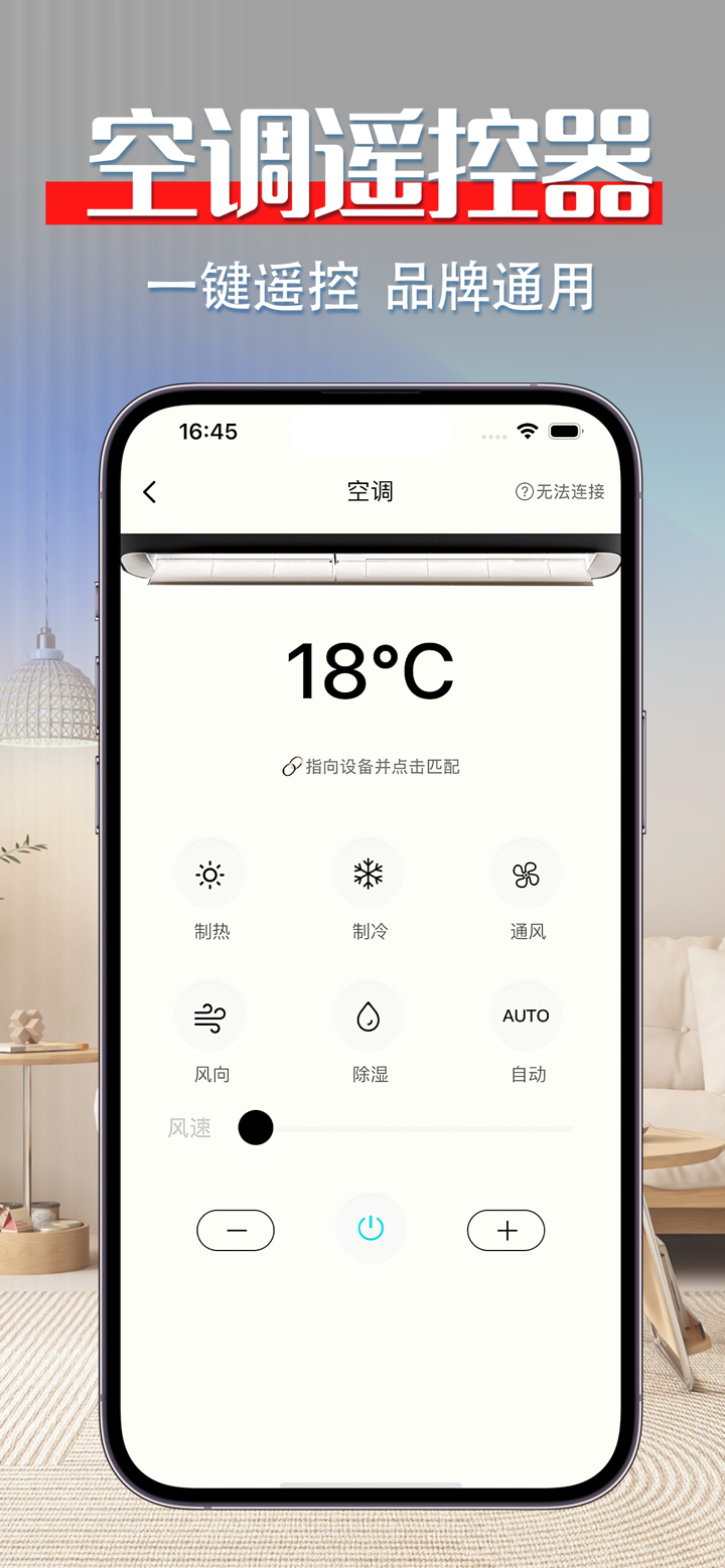 遥控器-万能遥控器&空调电视智能手机遥控器 screenshot 2