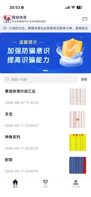 赛狼体育 screenshot 1