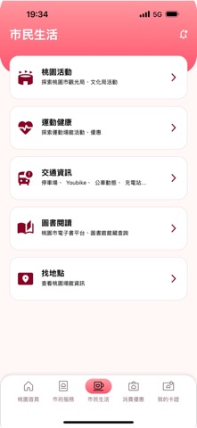 桃園市市民卡 screenshot