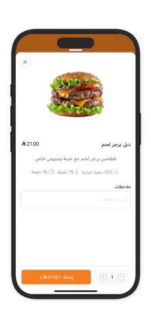 هاي برجر | Hi on the way screenshot