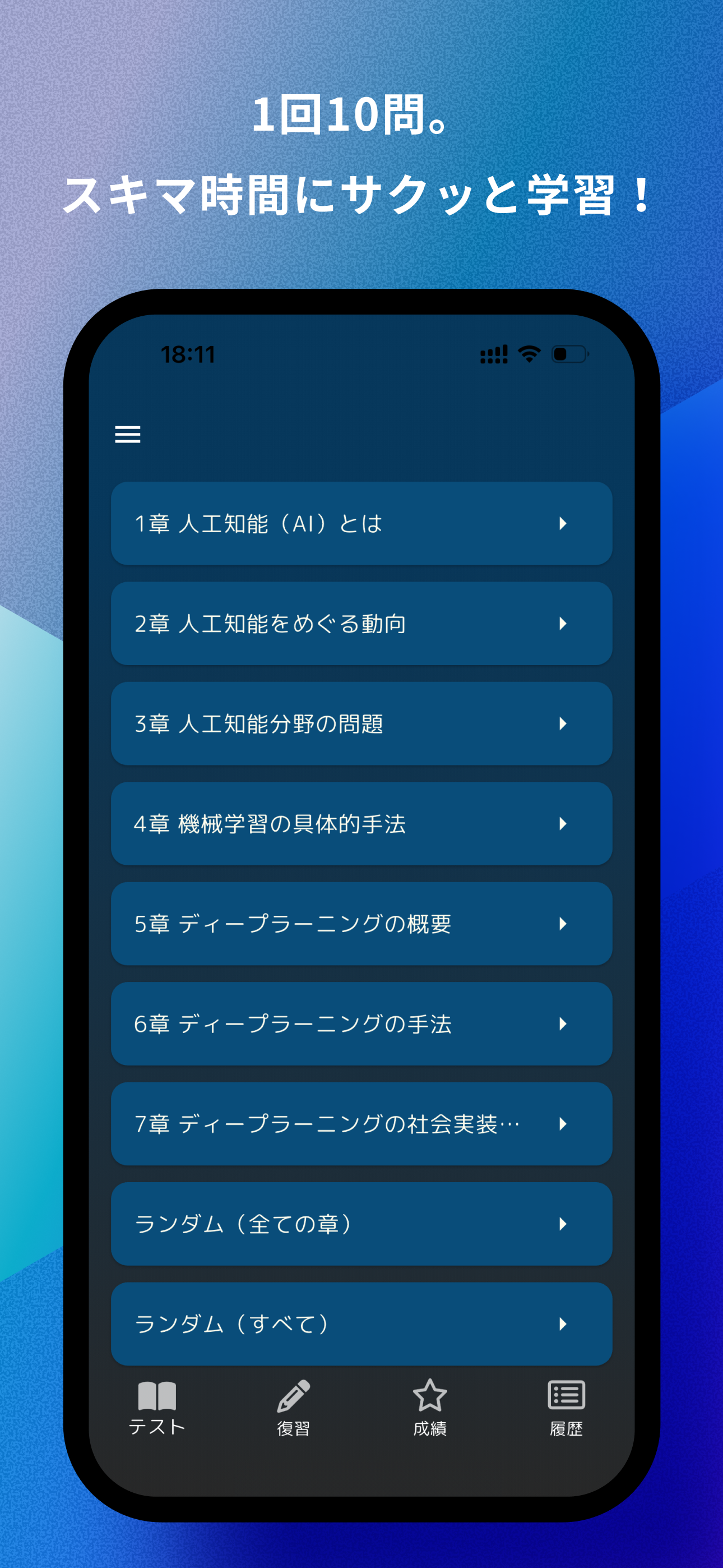 G検定 問題集アプリ screenshot 3